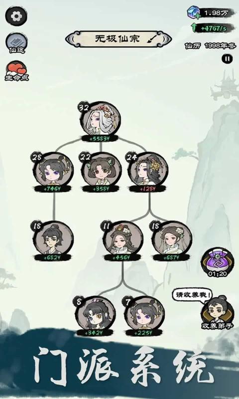 仙途重启模拟器 免广告手游app截图