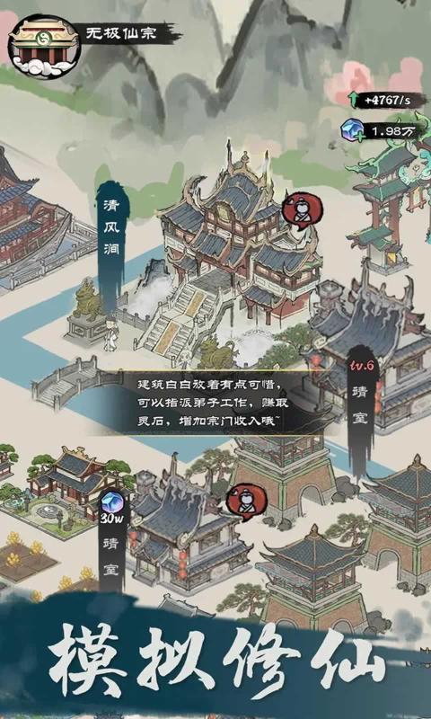 仙途重启模拟器 免广告手游app截图