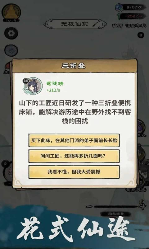 仙途重启模拟器 免广告手游app截图