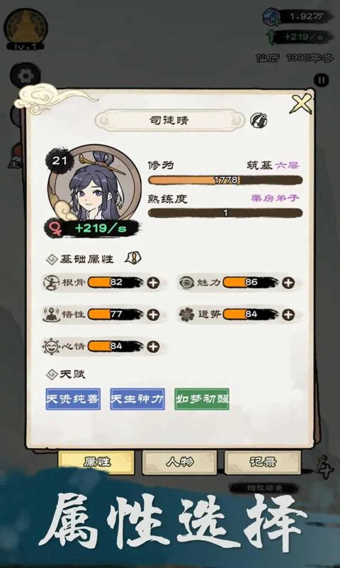 仙途重启模拟器 免广告手游app截图