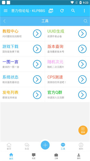 苦力怕论坛 2025最新版手机软件app截图