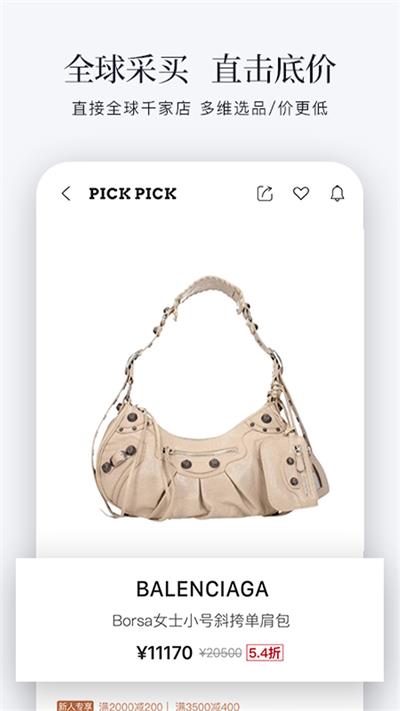 PICKPICK 手机版手机软件app截图
