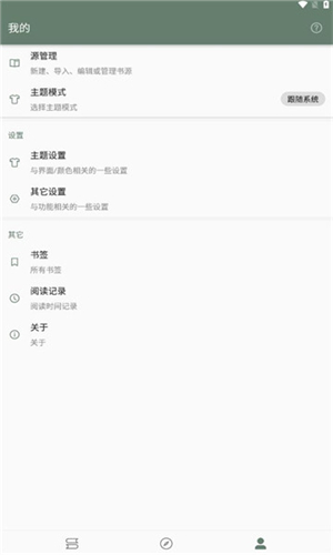 墨书阁 书源完整版手机软件app截图
