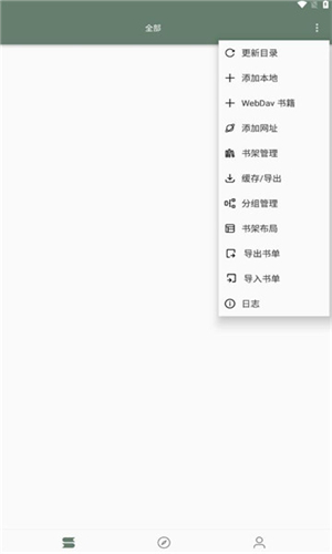 墨书阁 书源完整版手机软件app截图