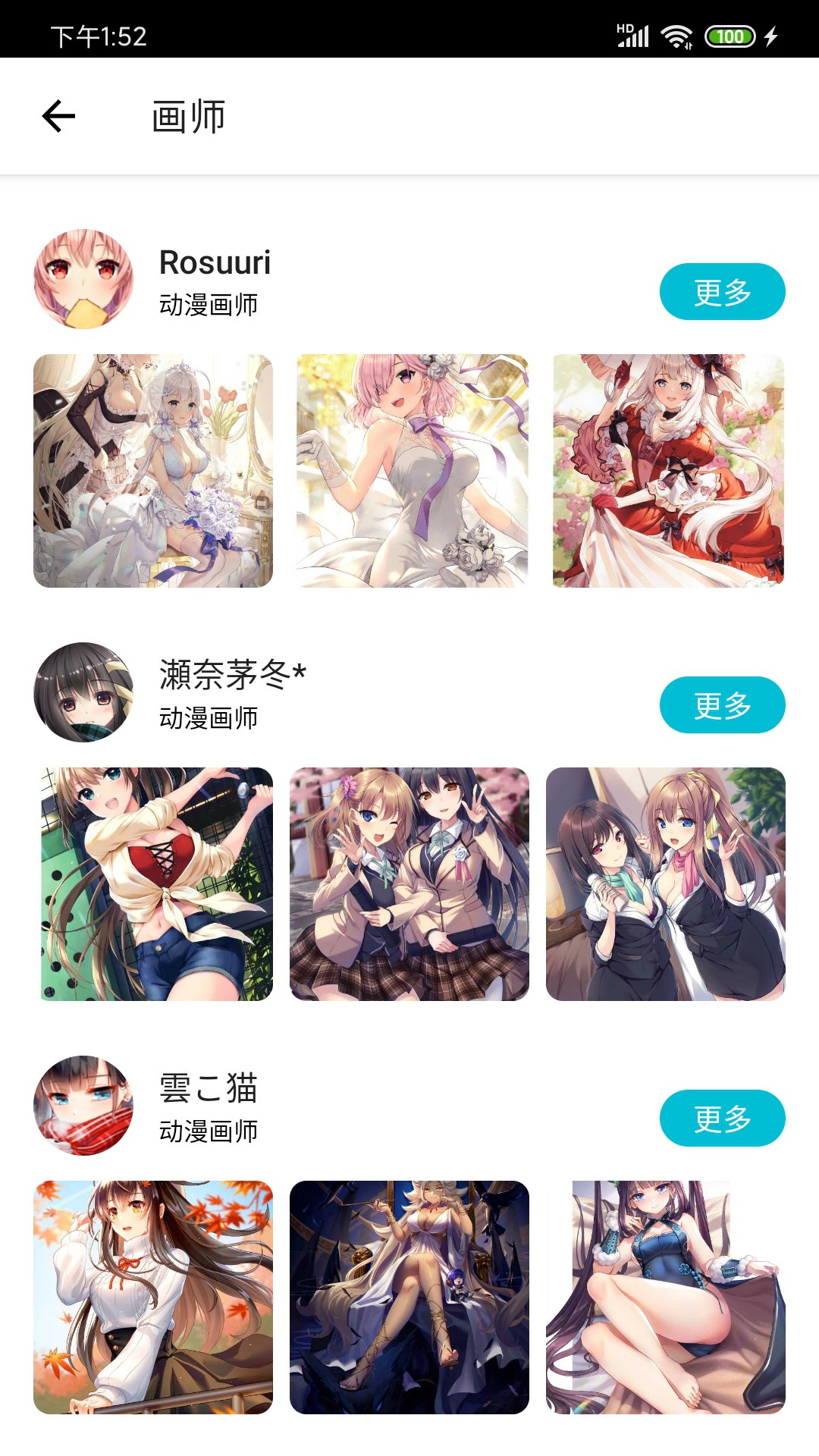 爱动漫壁纸 去广告版手机软件app截图