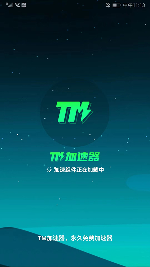 TM加速器 手机版官网入口正版手机软件app截图