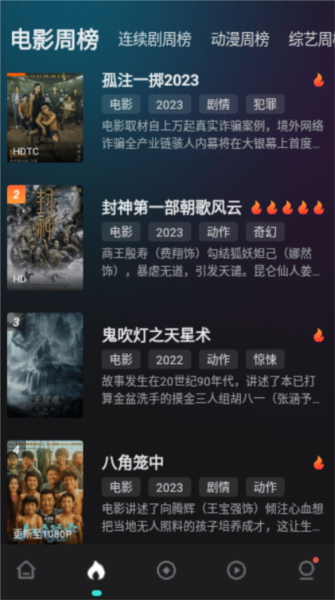 电影猎手 电视TV版手机软件app截图