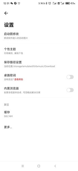 DX云音乐 app官方版下载手机软件app截图