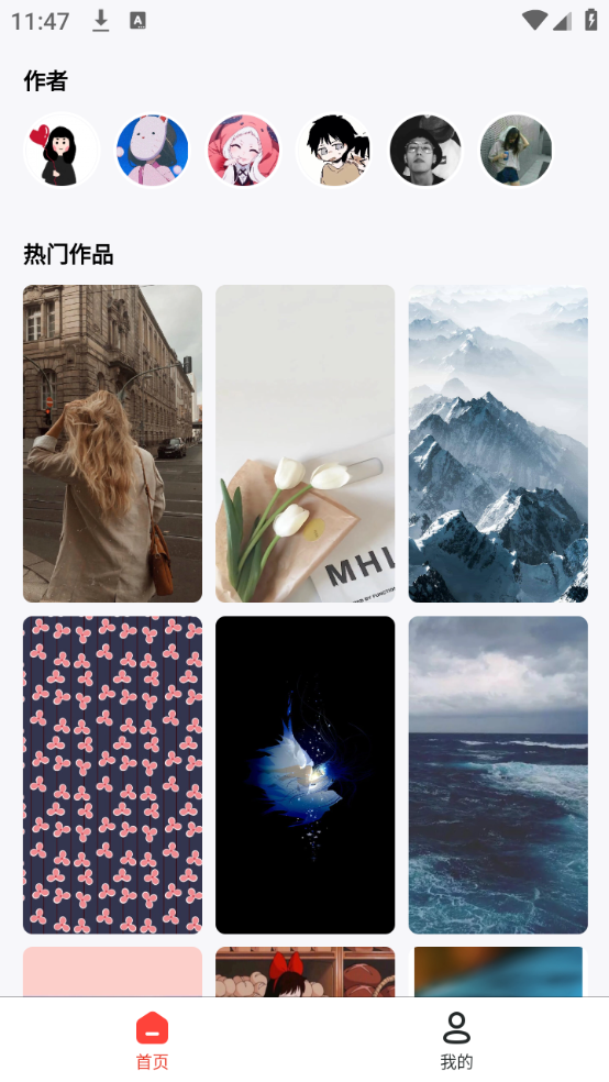 辉耀壁纸 安卓版手机软件app截图