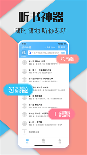 听书神器 专业版手机软件app截图