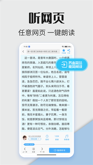 听书神器 专业版手机软件app截图