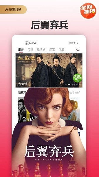 天空影视 免费官方下载手机软件app截图