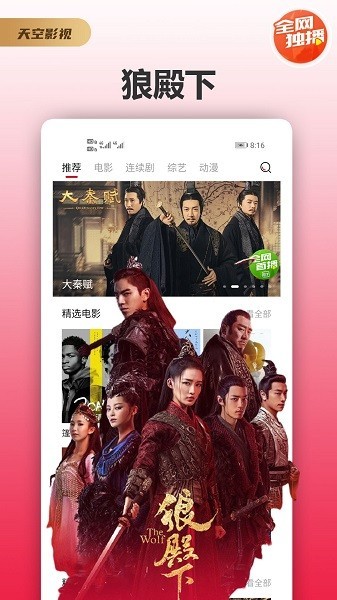 天空影视 免费官方下载手机软件app截图