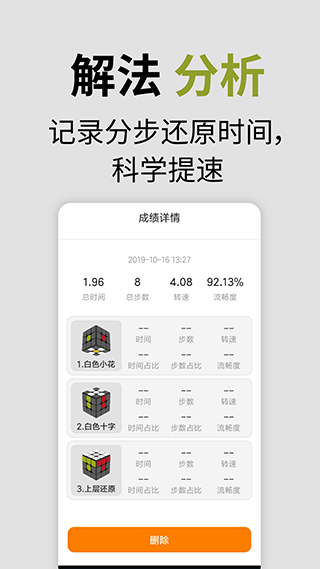 智能魔方手机软件app截图