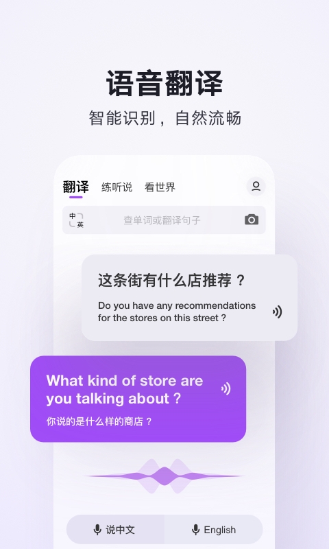 腾讯翻译君 免费版手机软件app截图