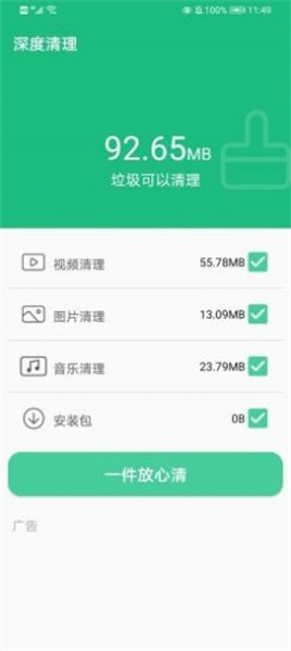 易秀清理大师 手机版手机软件app截图