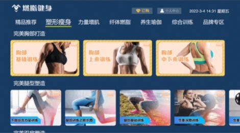 燃脂健身 最新版手机软件app截图