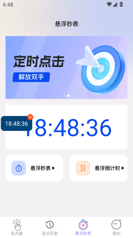 神速点击手机软件app截图