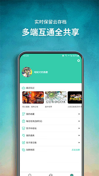 饺子云游戏 网页版手机软件app截图