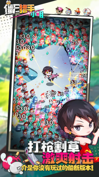 僵尸猎手小明 官方正版手游app截图