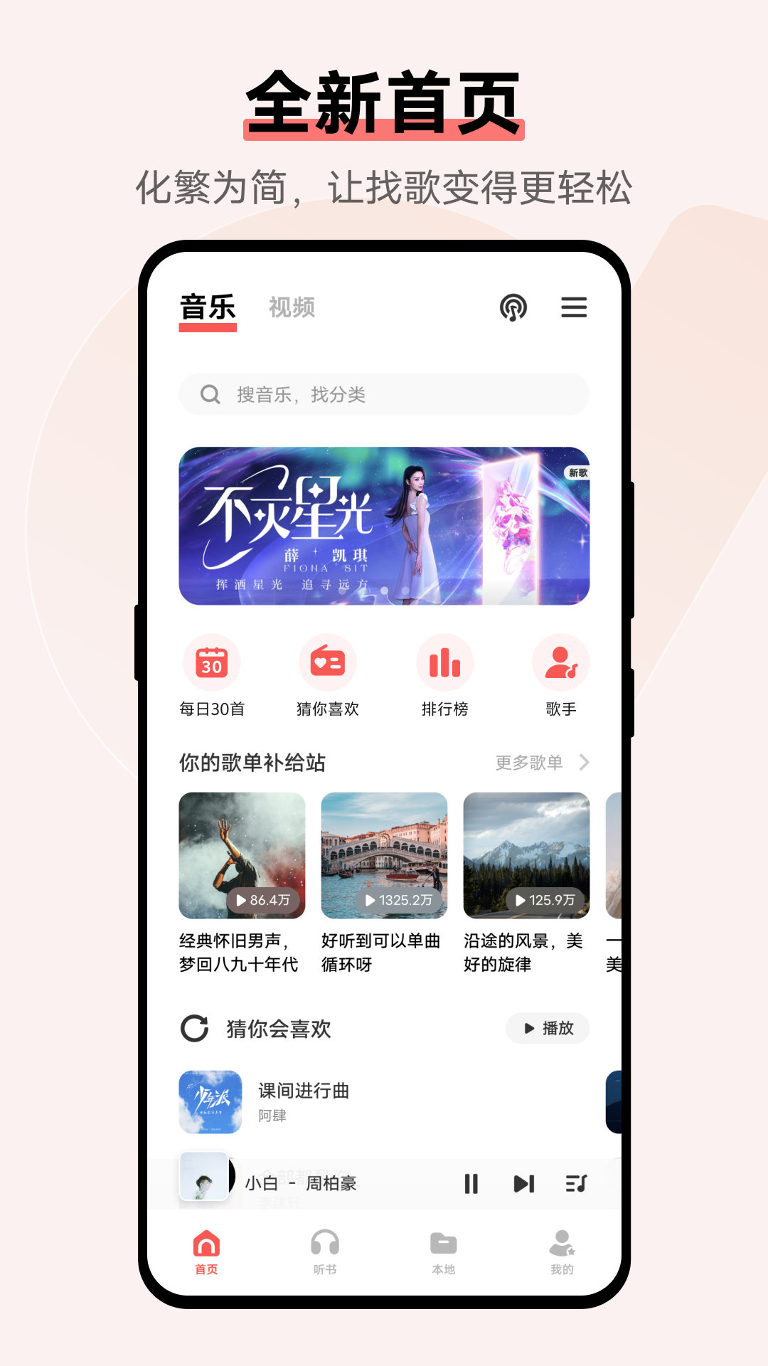 i音乐下载 免费下载手机软件app截图