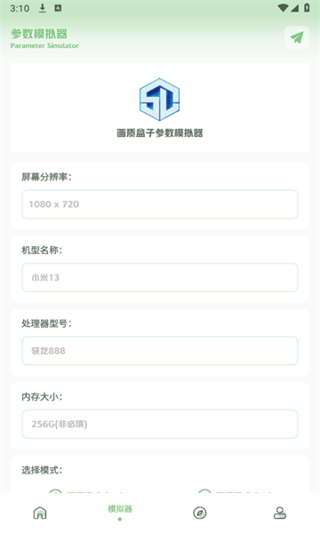 大白画质助手 VIP版手机软件app截图