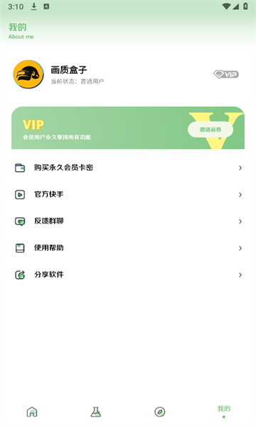 大白画质助手 VIP版手机软件app截图