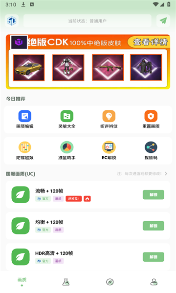 大白画质助手 VIP版手机软件app截图
