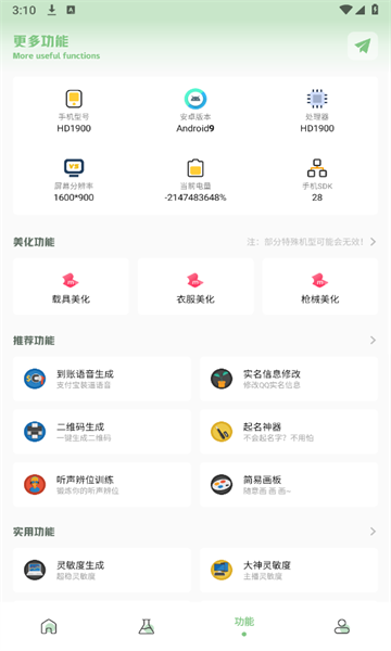 大白画质助手 VIP版手机软件app截图