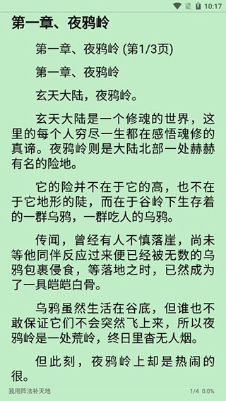 蓝猫小说 app官网版手机软件app截图