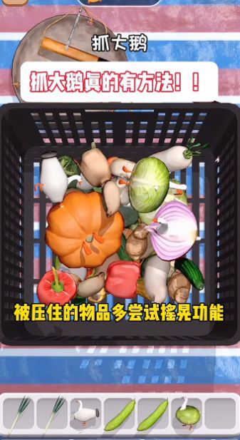 抓大鹅 2025最新版手游app截图