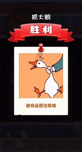 抓大鹅 2025最新版手游app截图