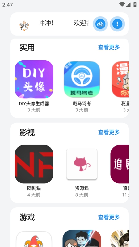 小虎社 免费版手机软件app截图