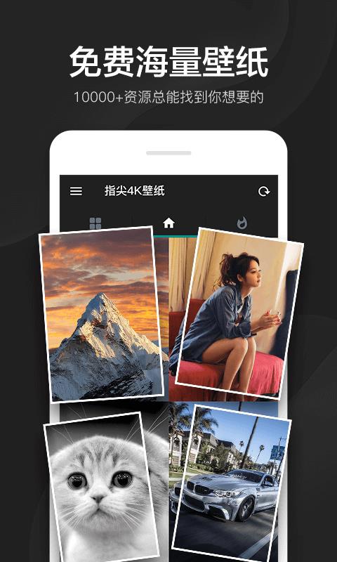 指尖4K壁纸 高清无广版手机软件app截图