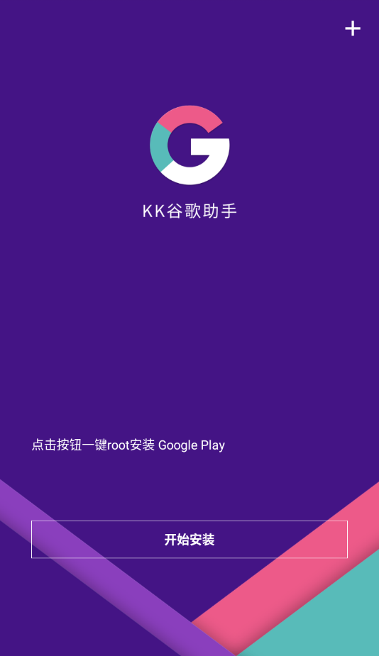 KK谷歌助手 app官网版手机软件app截图