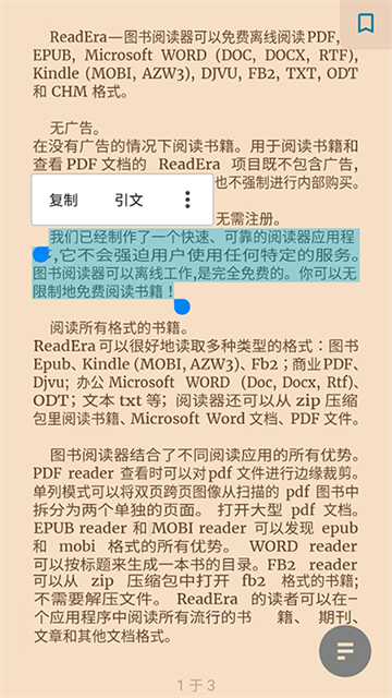 readera电子阅读器 高级版手机软件app截图