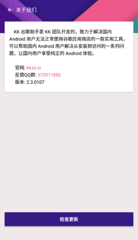 KK谷歌助手 下载安装最新版手机软件app截图