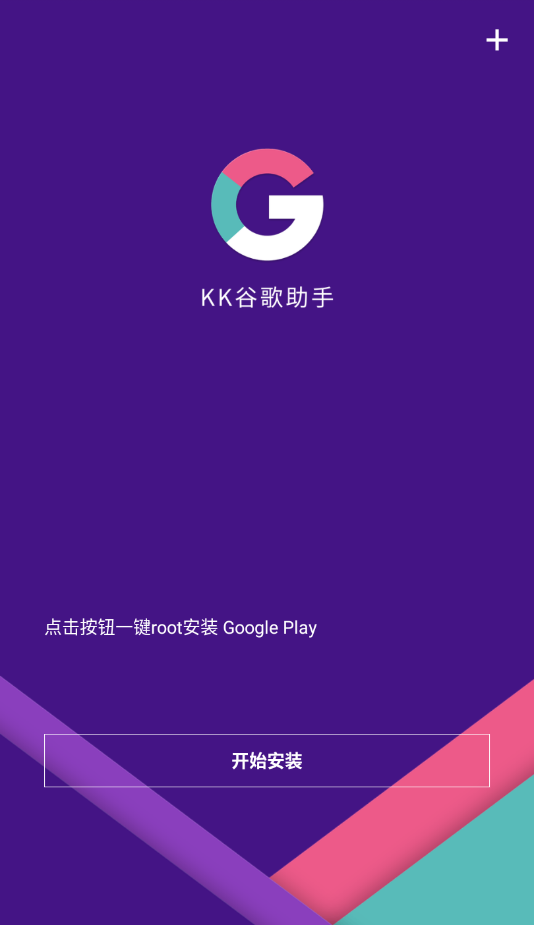 KK谷歌助手 下载安装最新版手机软件app截图