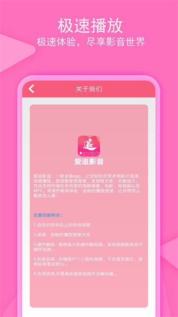 爱追剧影音 官方正版手机软件app截图