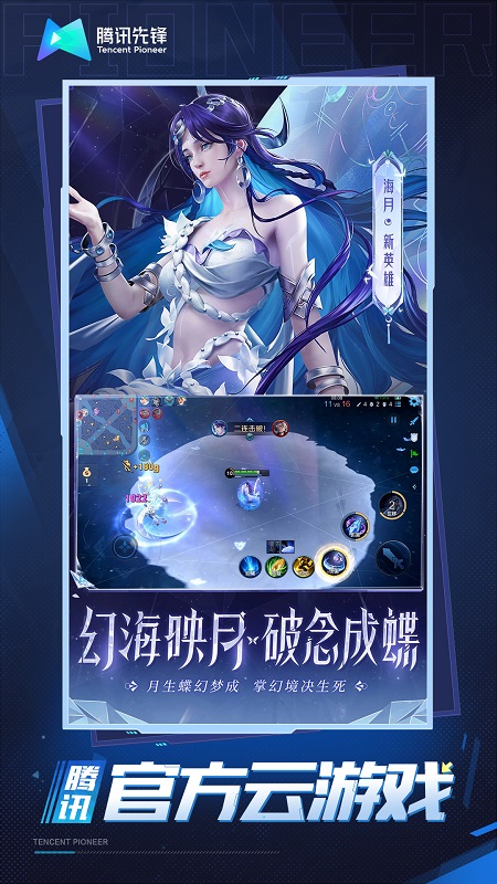 王者荣耀云游戏 免费版手游app截图
