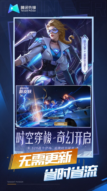 王者荣耀云游戏 免费版手游app截图