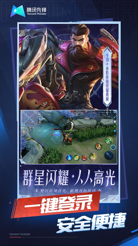王者荣耀云游戏 免费版手游app截图