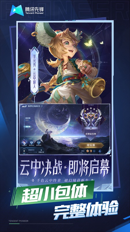王者荣耀云游戏 免费版手游app截图