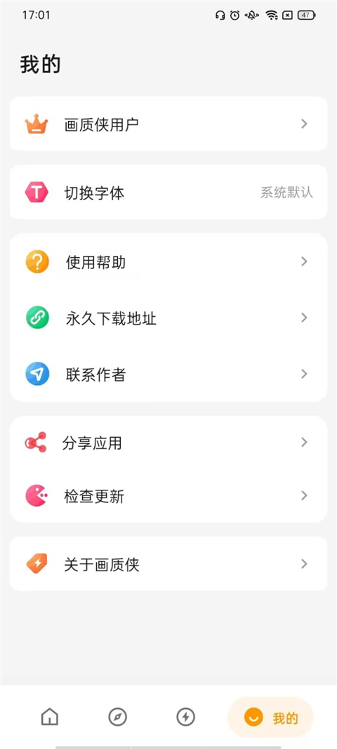 画质侠 免登录版手机软件app截图