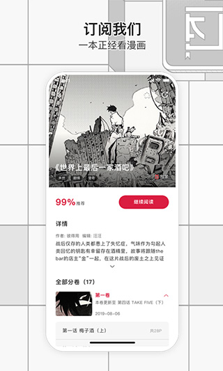 一本漫画 正版手机软件app截图