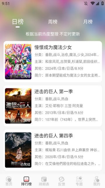 TrAni追番 无广告版手机软件app截图