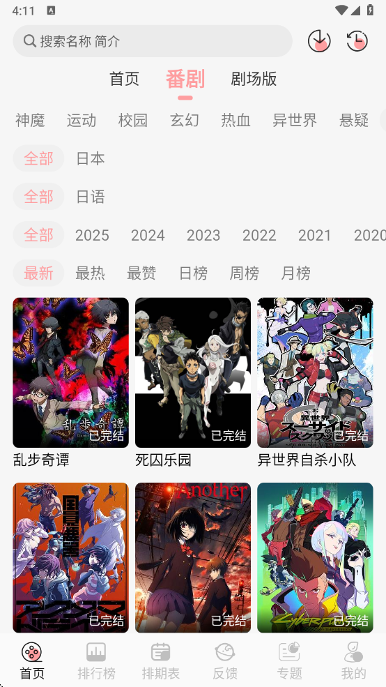 TrAni追番 无广告版手机软件app截图