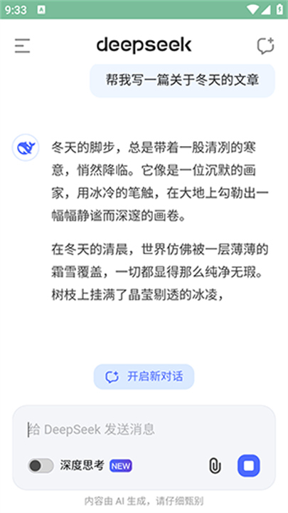 deepseek 下载手机版手机软件app截图