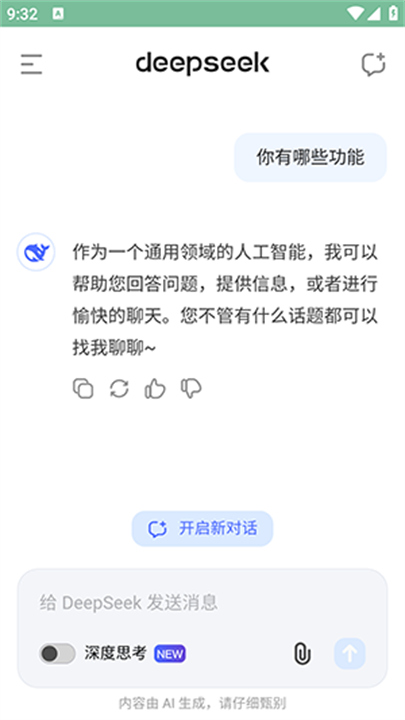deepseek 下载手机版手机软件app截图