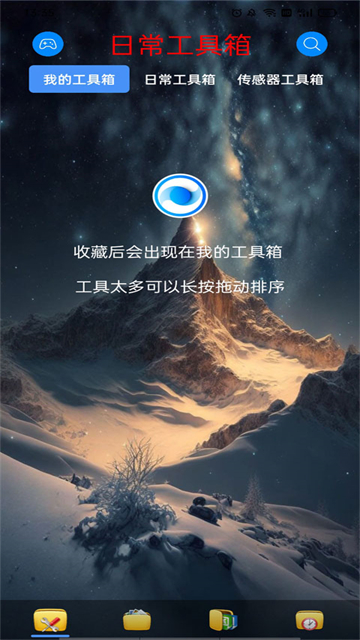 太极工具箱 app官网版手机软件app截图